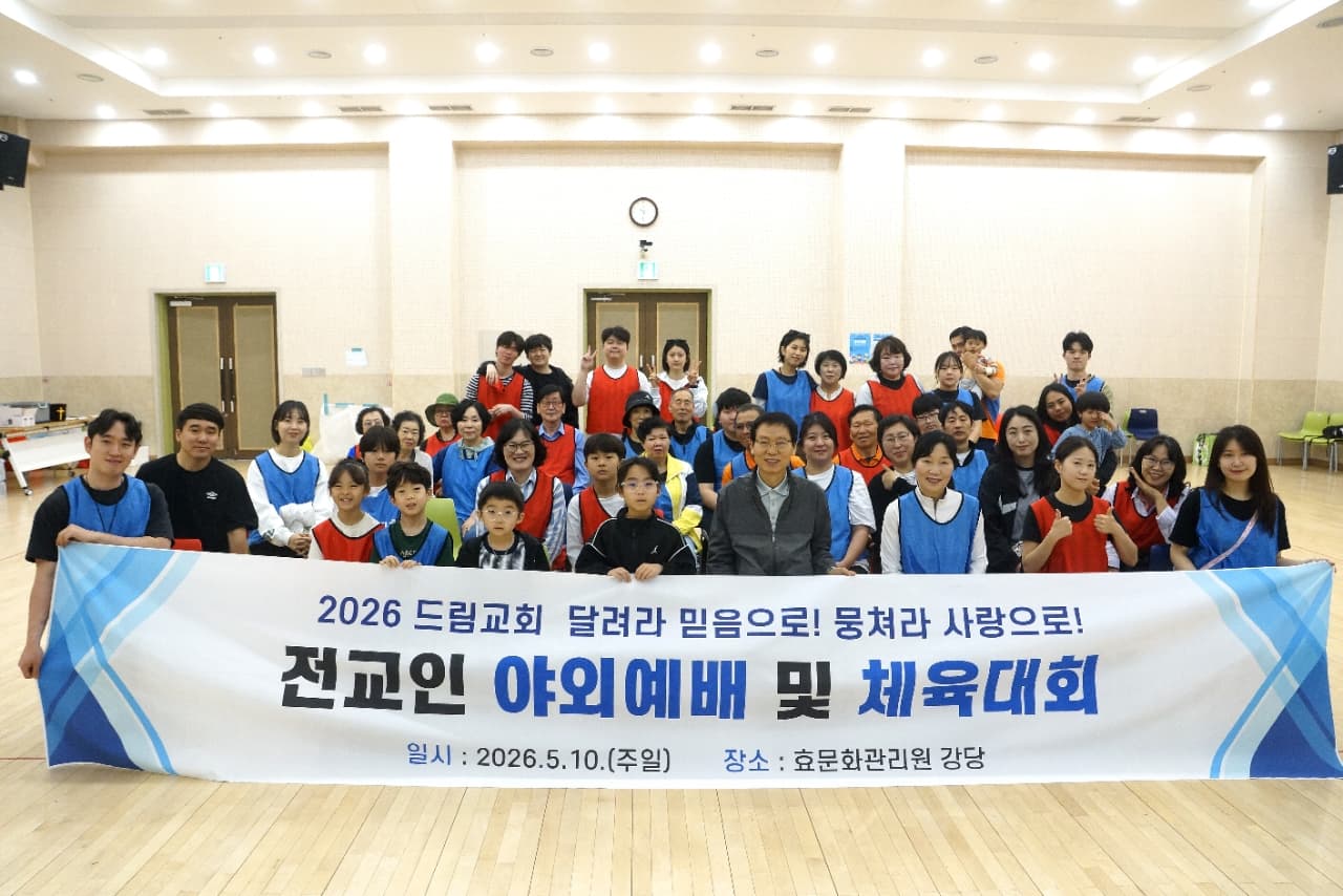 함께 하나되는